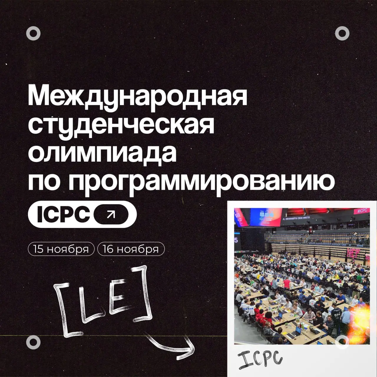 ICPC чемпионат мира по программированию в СФУ (четвертьфинал)