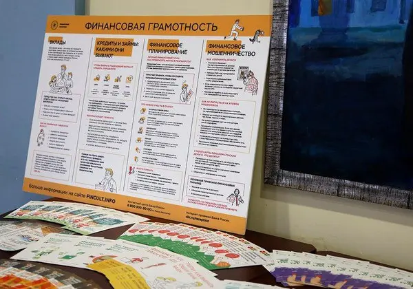 Неделя финансовой грамотности