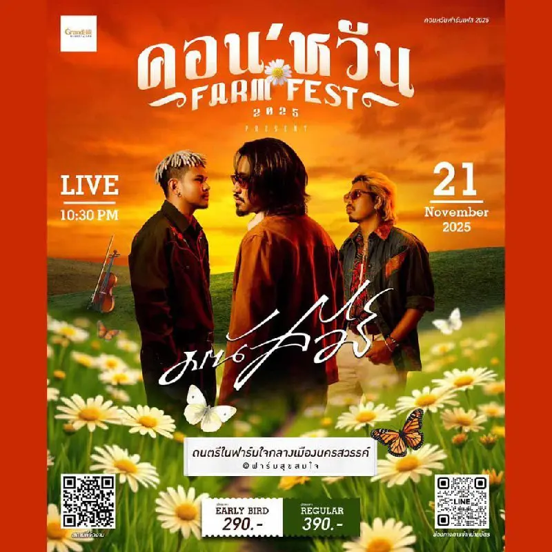 KON CHAN FARM FEST #3