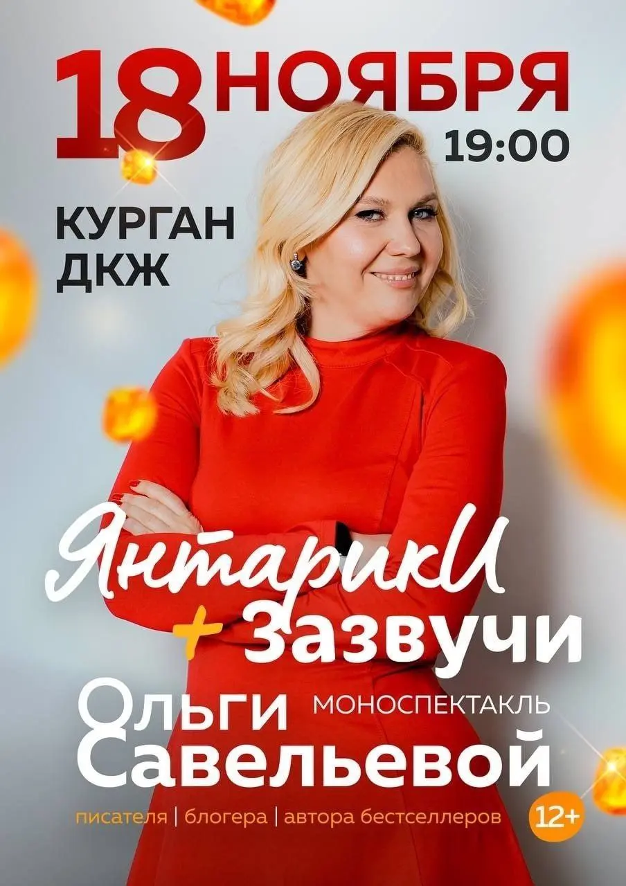 Моноспектакль «Янтарики + Зазвучи»