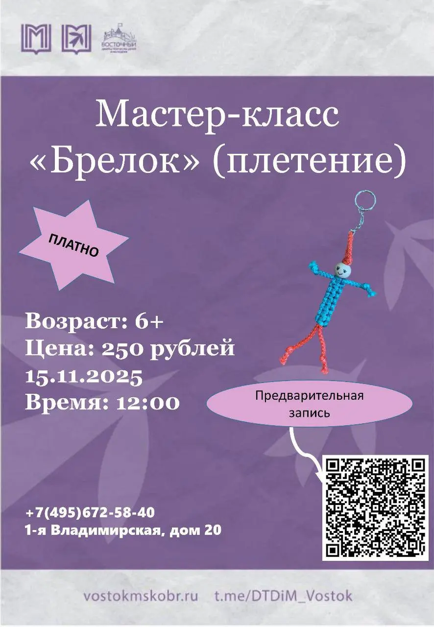 Мастер-классы: Брелок (плетение) и I know it