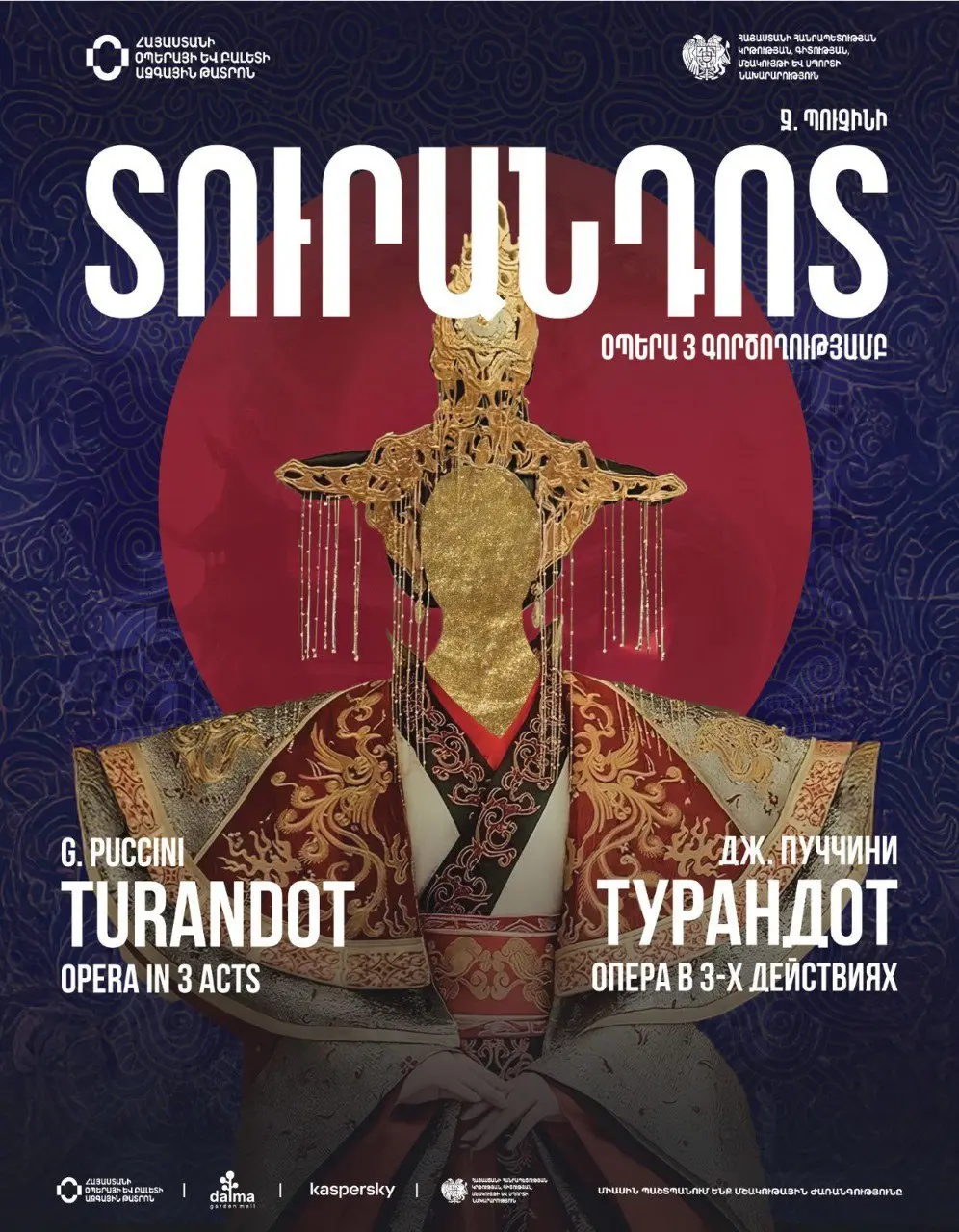 опера в 3-х действий Дж.Пуччини "Турандот" в Ереване