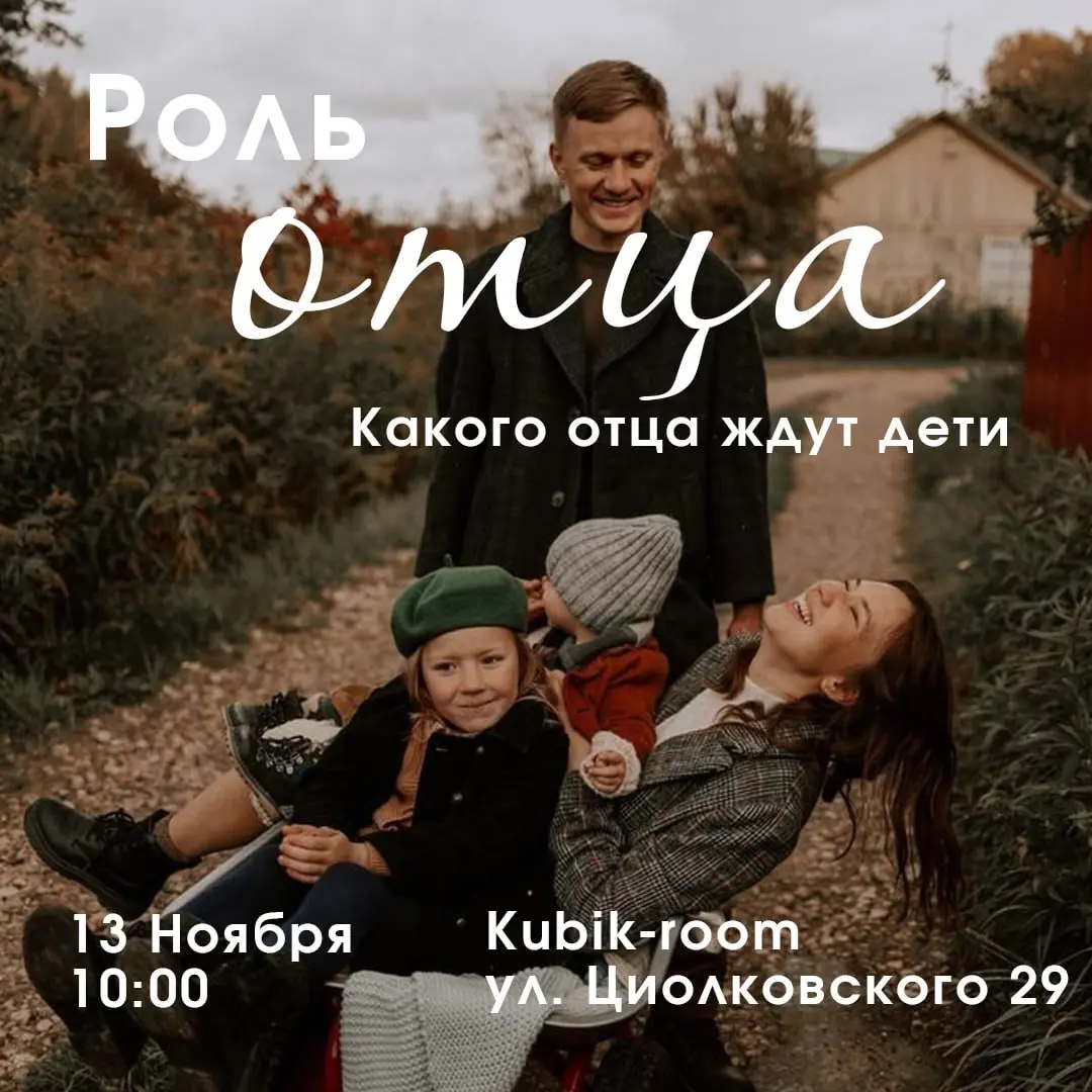 Роль отца. Какого отца ожидают дети.