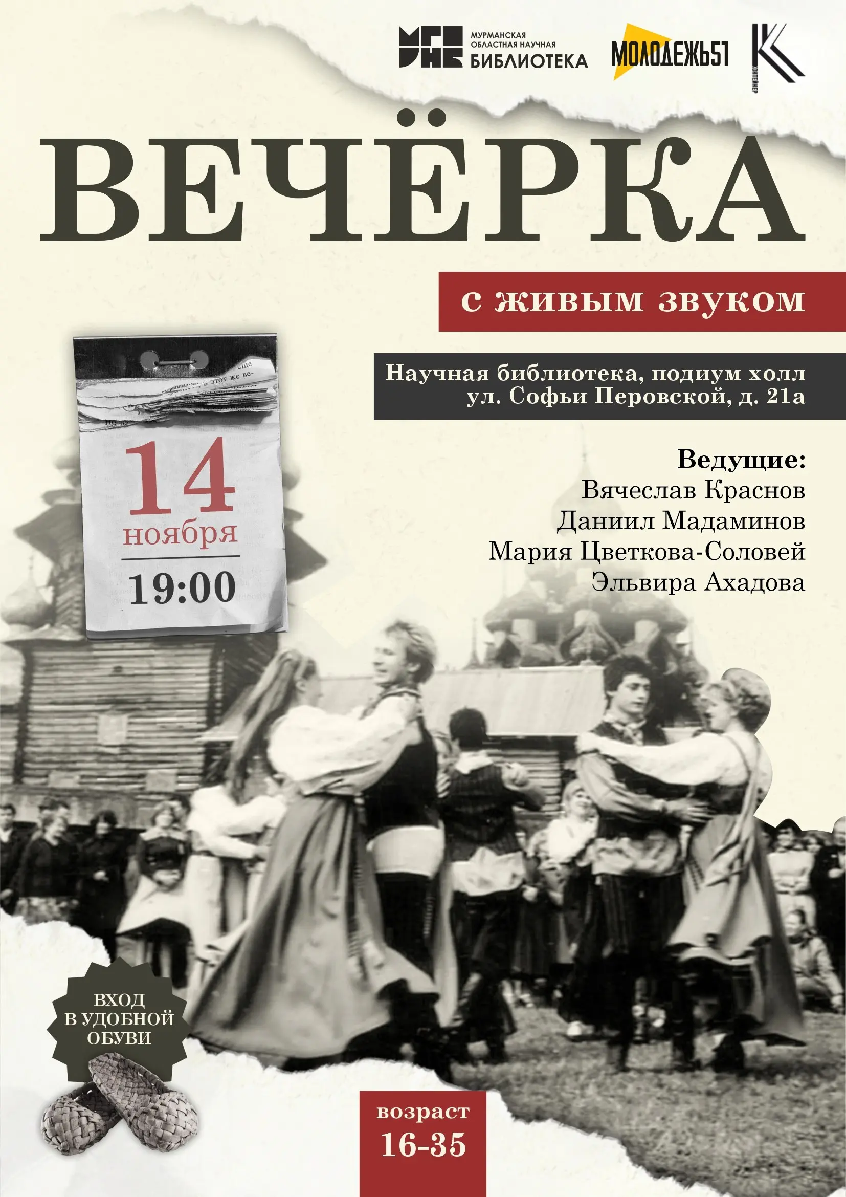 Молодежная вечёрка