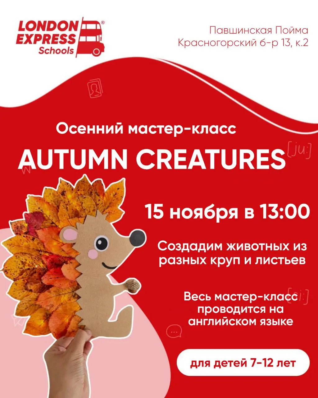 Autumn Creatures (Бесплатный мастер-класс)