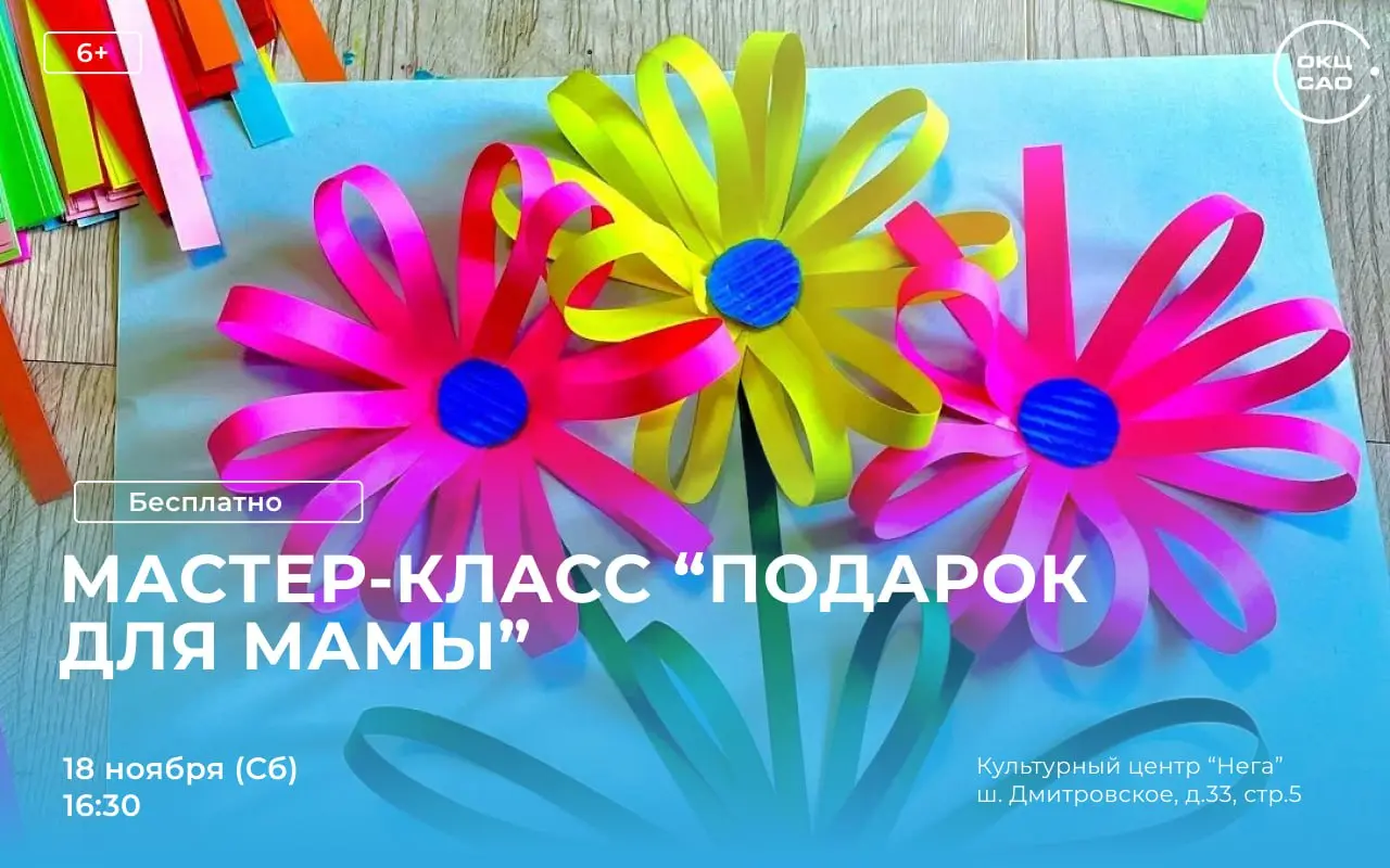 Подарок для мамы