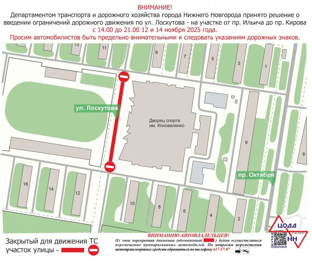 Ограничения дорожного движения на улице Лоскутова у Дворца спорта имени В. С. Коноваленко