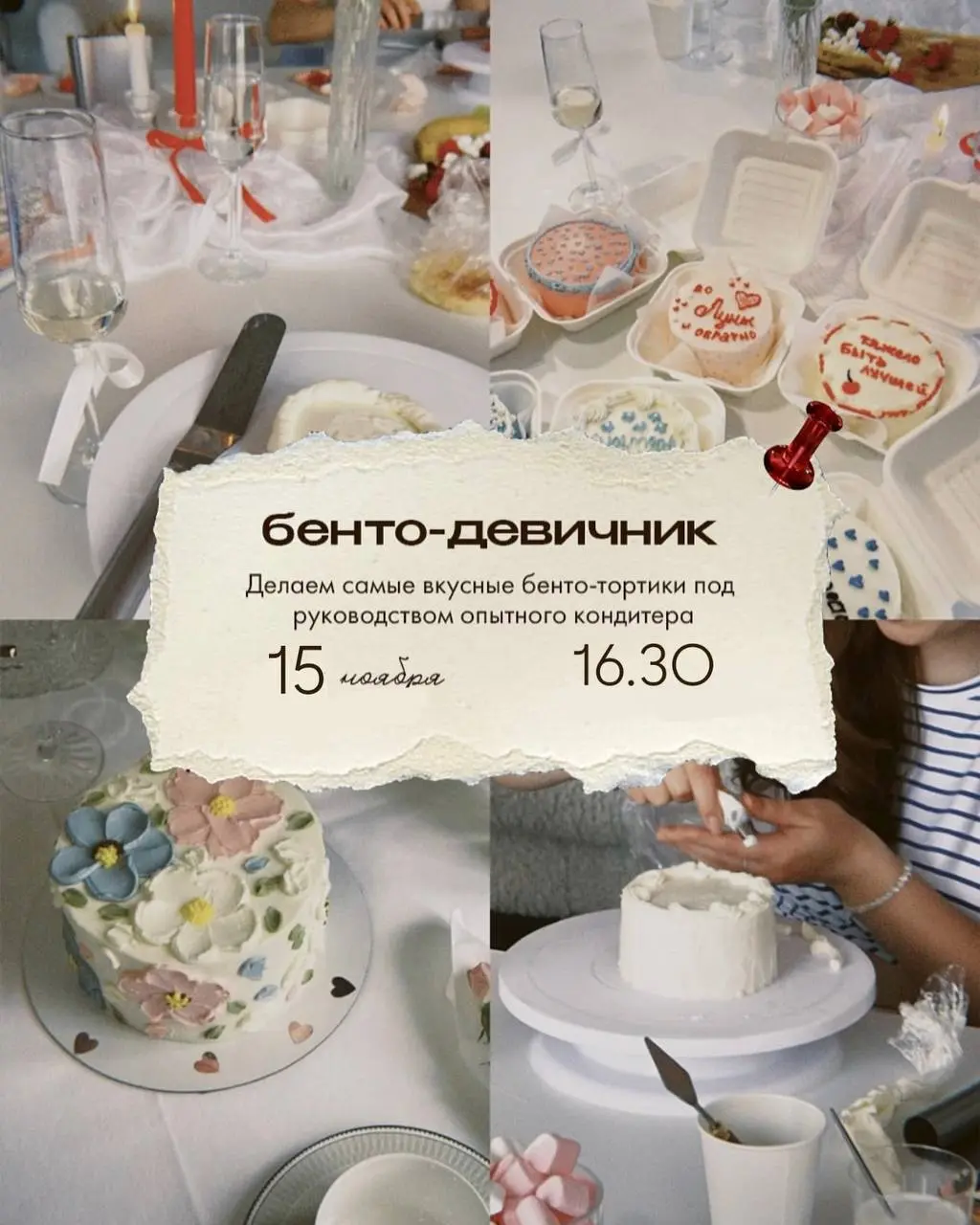 Мастер-класс по созданию бенто-тортов