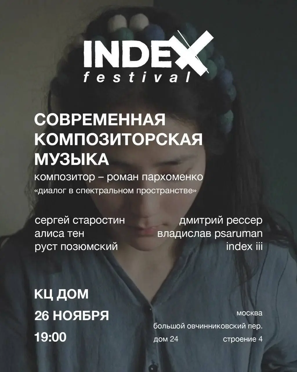 INDEX FEST в КЦ «ДОМ»