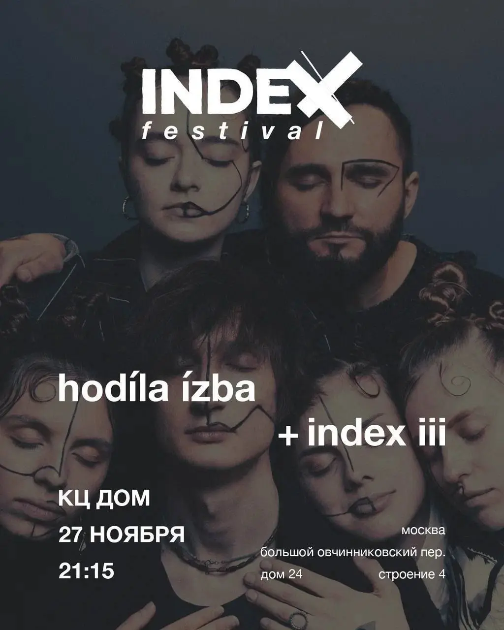 INDEX FEST в КЦ «ДОМ»