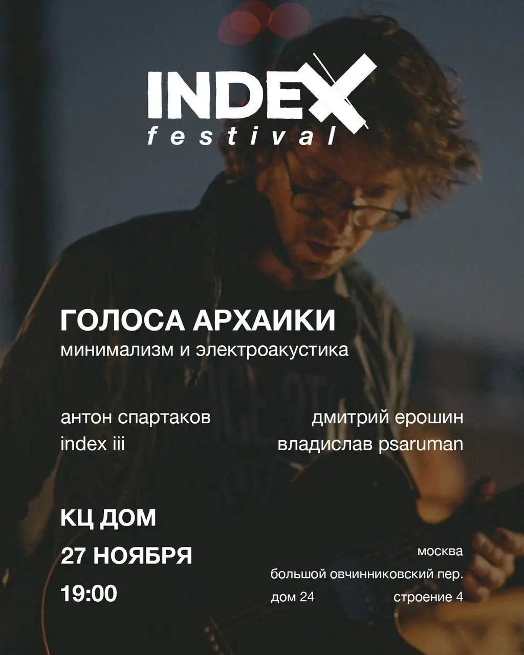 INDEX FEST в КЦ «ДОМ»