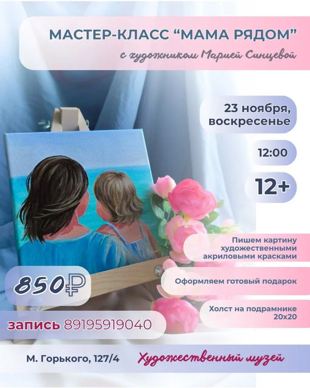 Мастер-класс «Мама рядом»