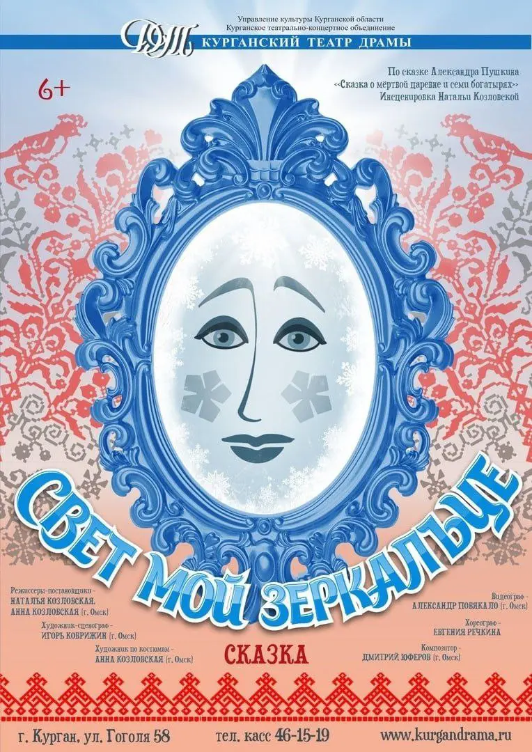 Репертуар Курганского театра драмы на неделю