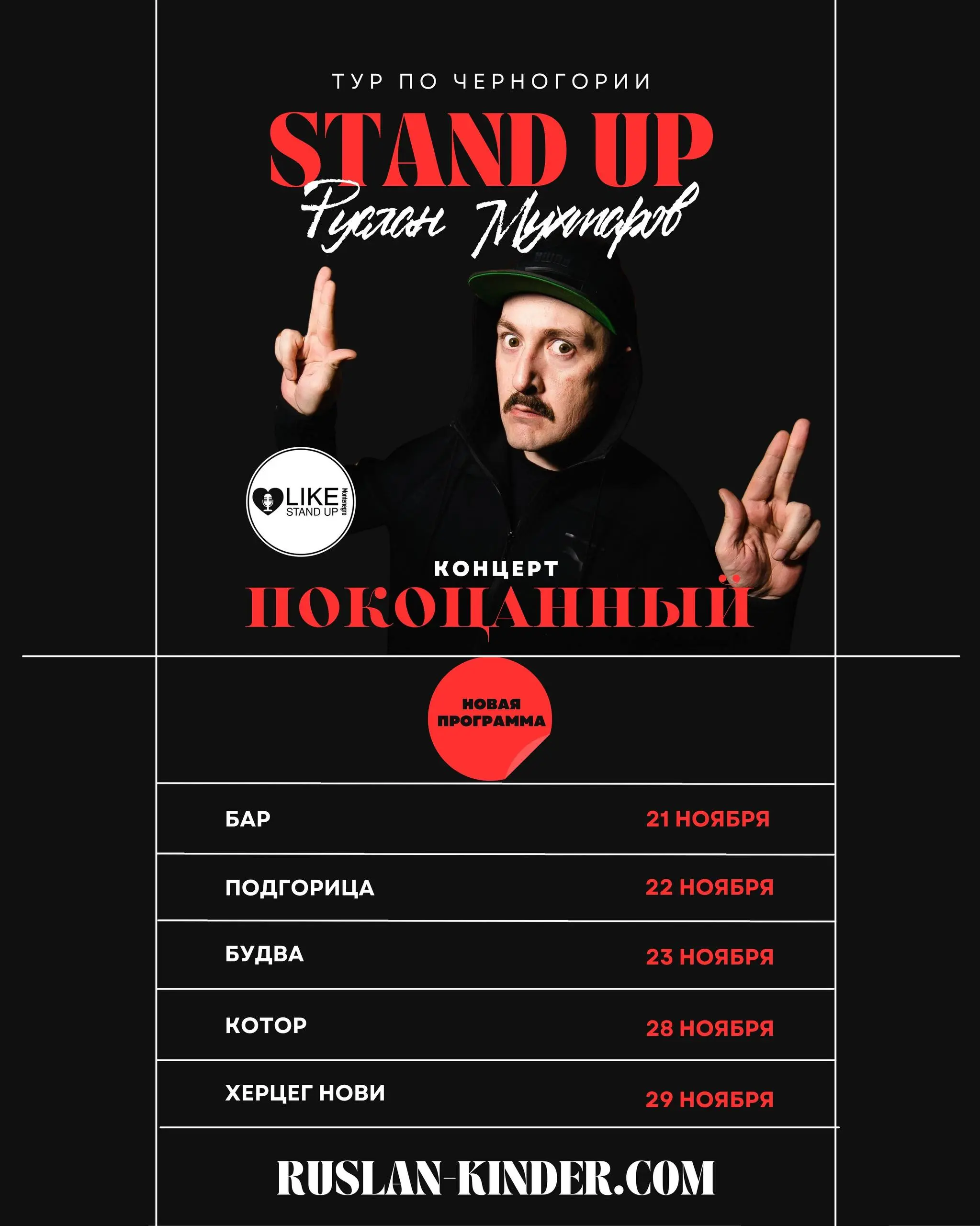 Покоцанный