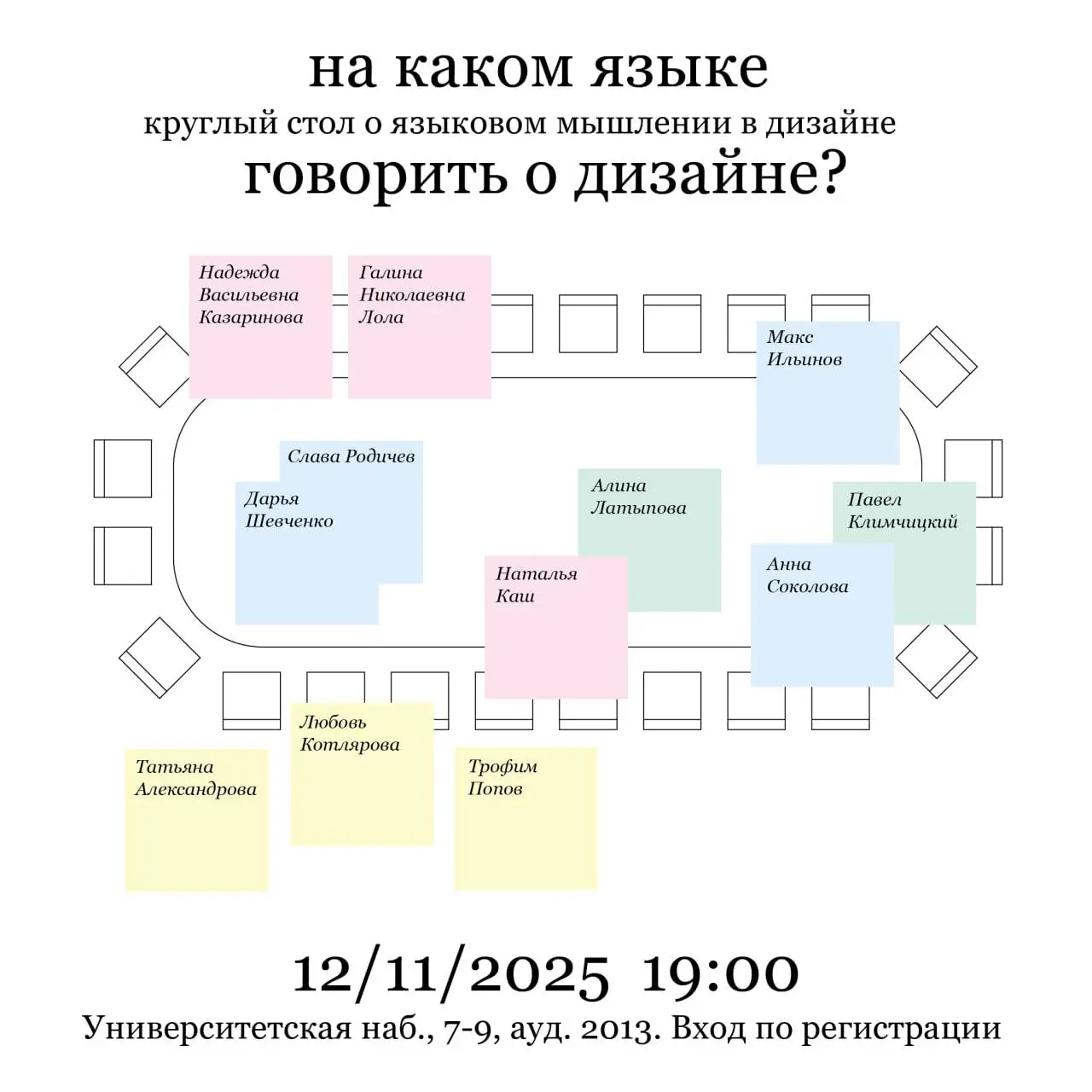 Дискуссия о языковом мышлении в дизайне в рамках выставки «Образ мыслей // Образ действий»