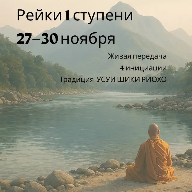 Рейки 1 ступень