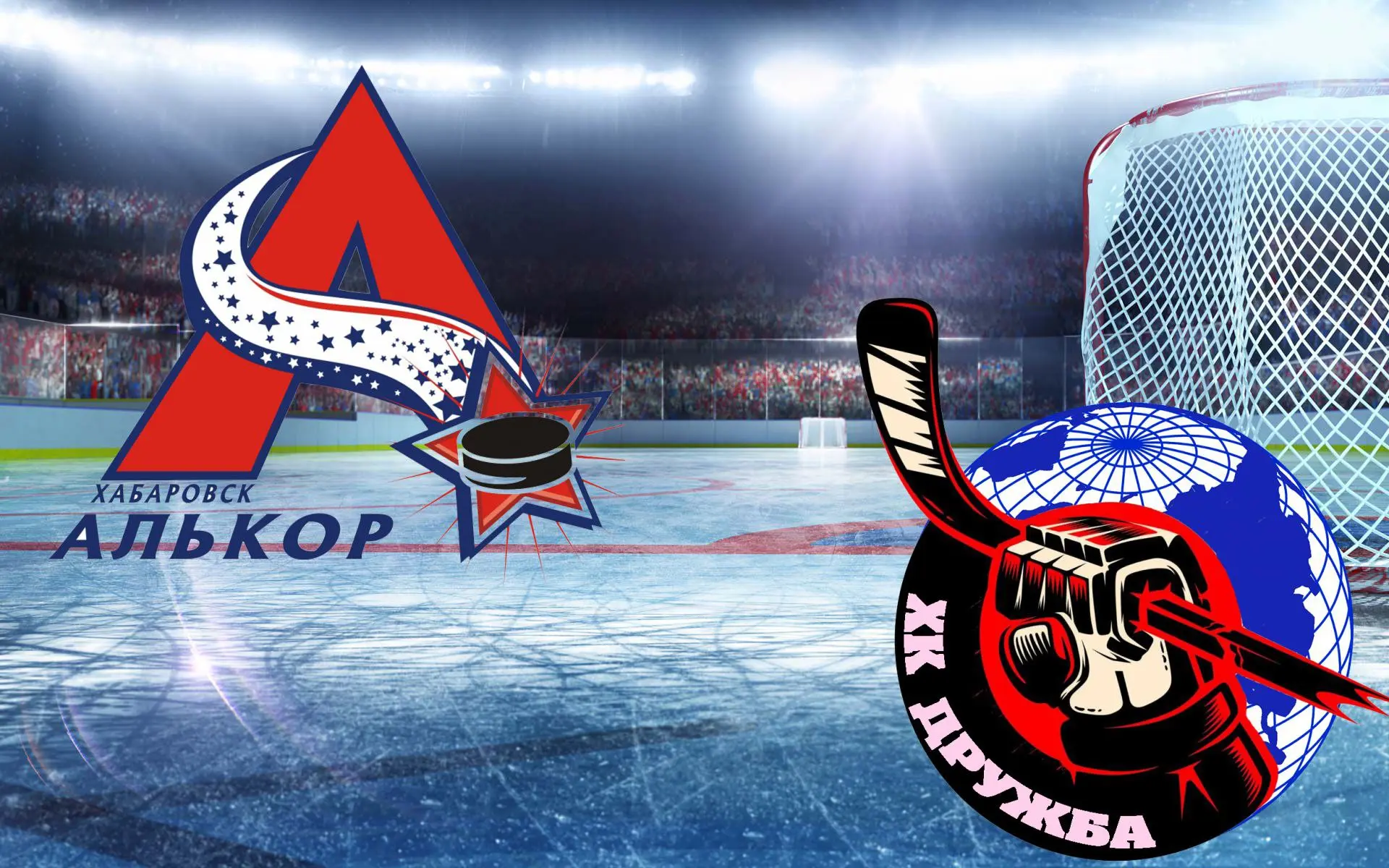 Алькор - Дружба