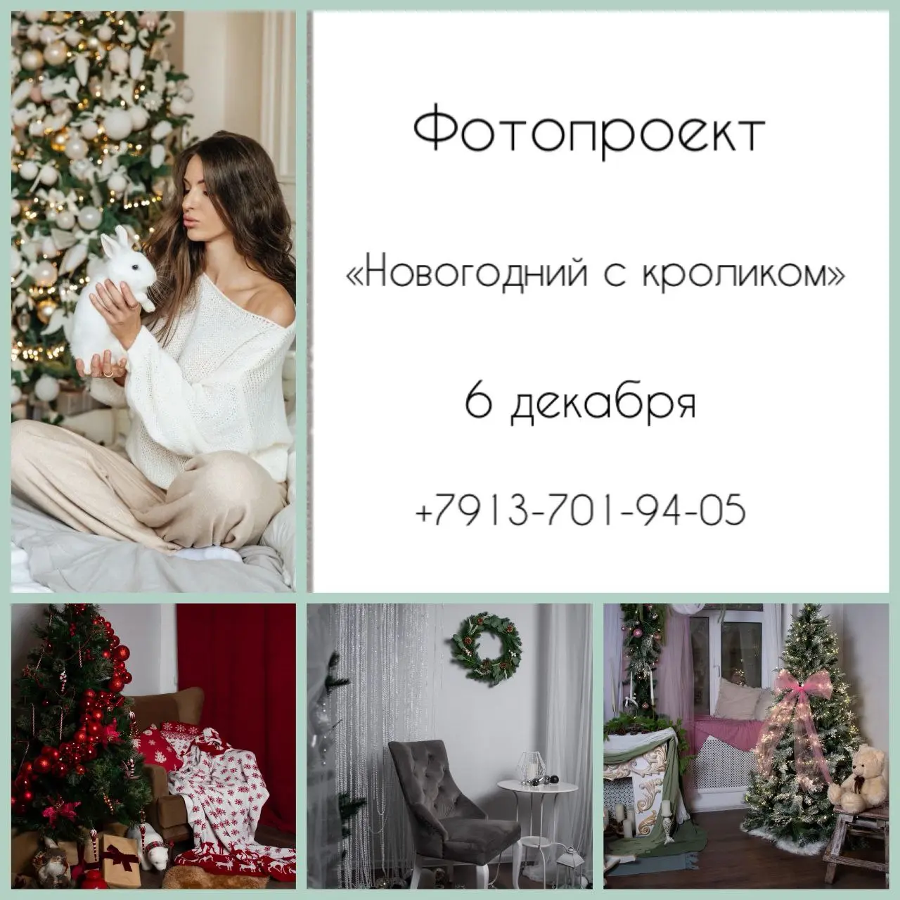 Новогодние локации студии STUDIO N1 Фотостудия в Норильске