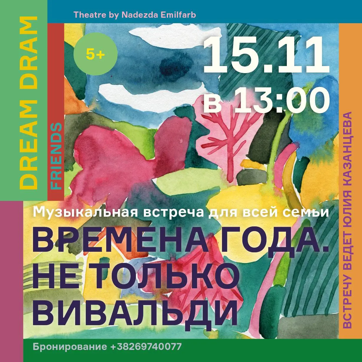 Детский концерт «Времена года. НЕ только Вивальди»