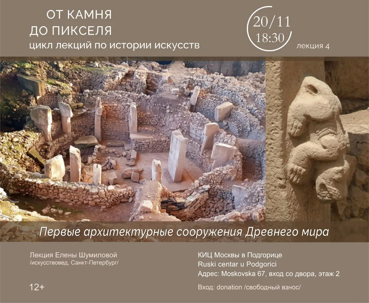 Лекция в Подгорице