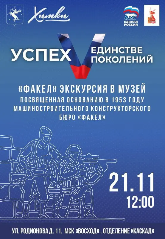 Изменение даты тематической экскурсионной поездки в музей АО «Машиностроительное конструкторское бюро «Факел» имени академика П. Д. Грушина