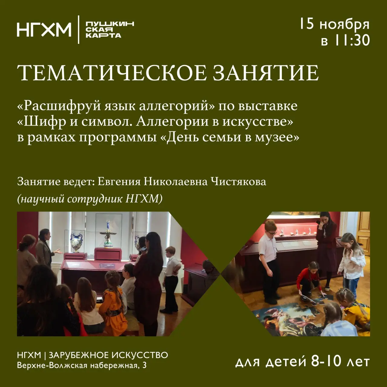 Экскурсия-беседа «Расшифруй язык аллегорий» по выставке «Шифр и символ. Аллегории в искусстве»