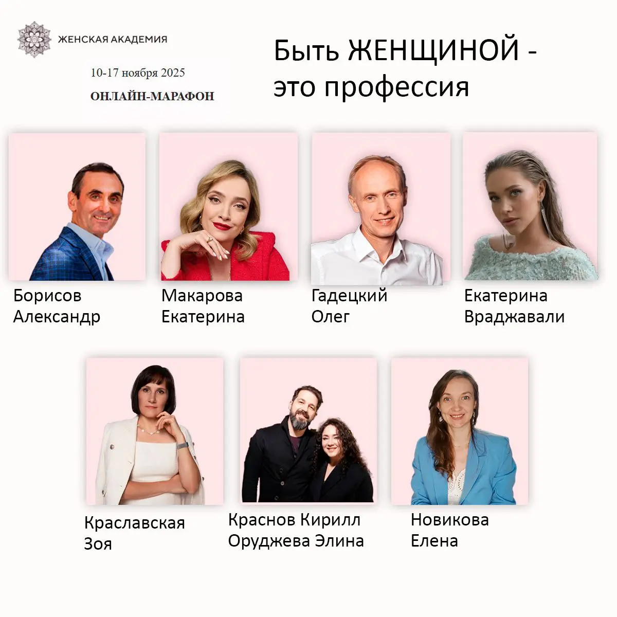 Быть ЖЕНЩИНОЙ — это профессия