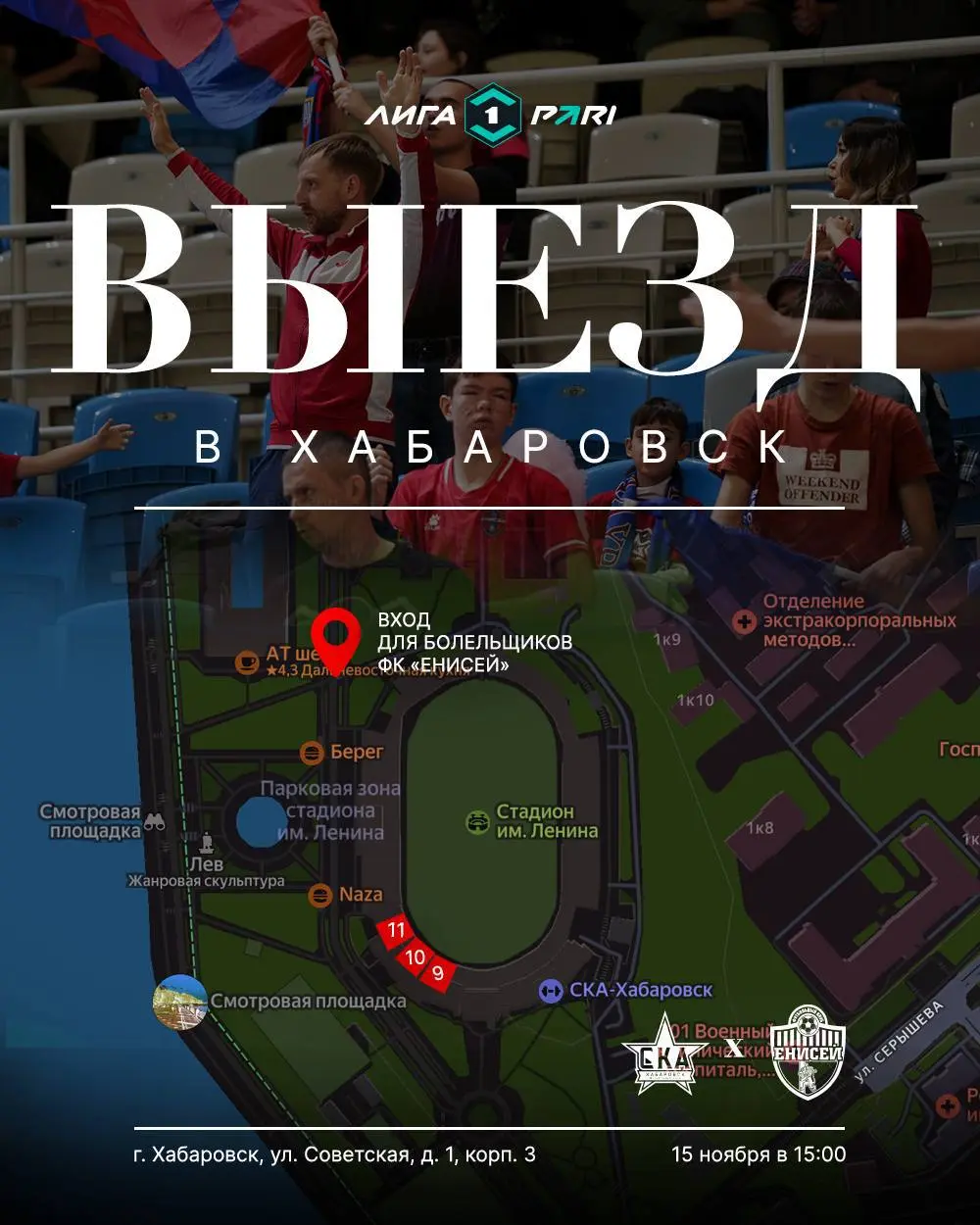 Матч СКА Хабаровск - Енисей