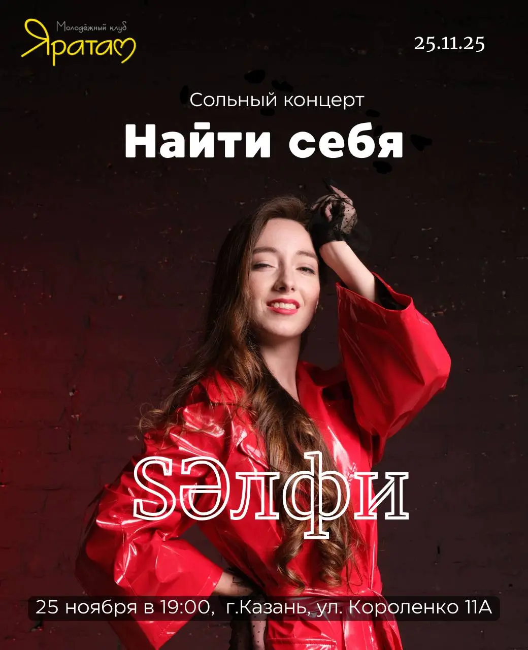 Первый концерт Альфиюшки