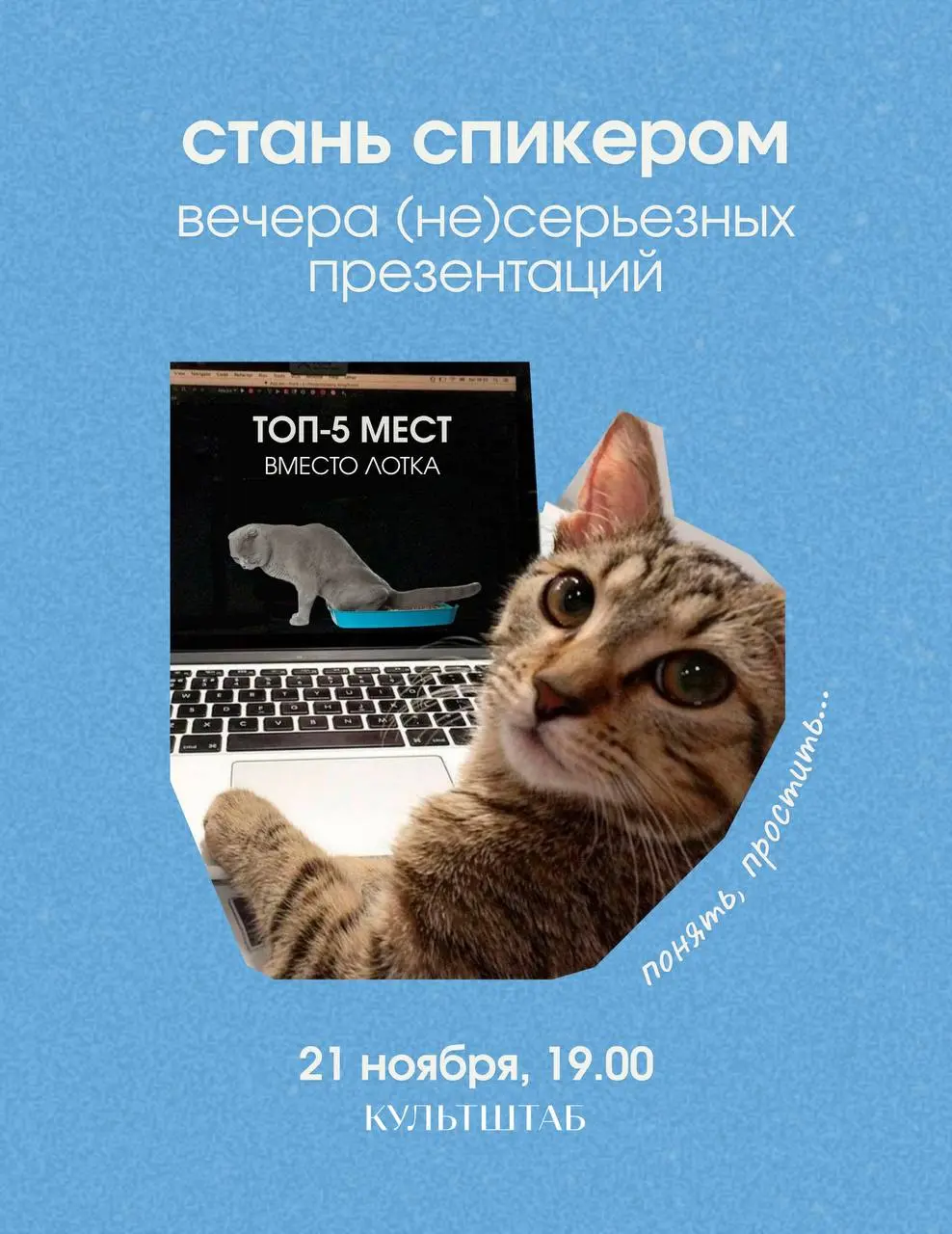 Стань спикером!