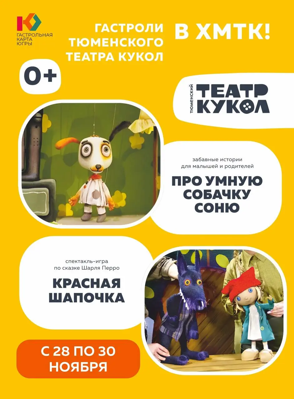 Обменные гастроли