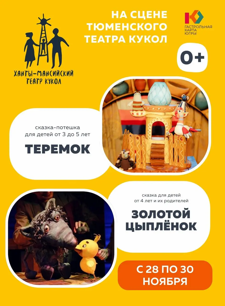 Обменные гастроли