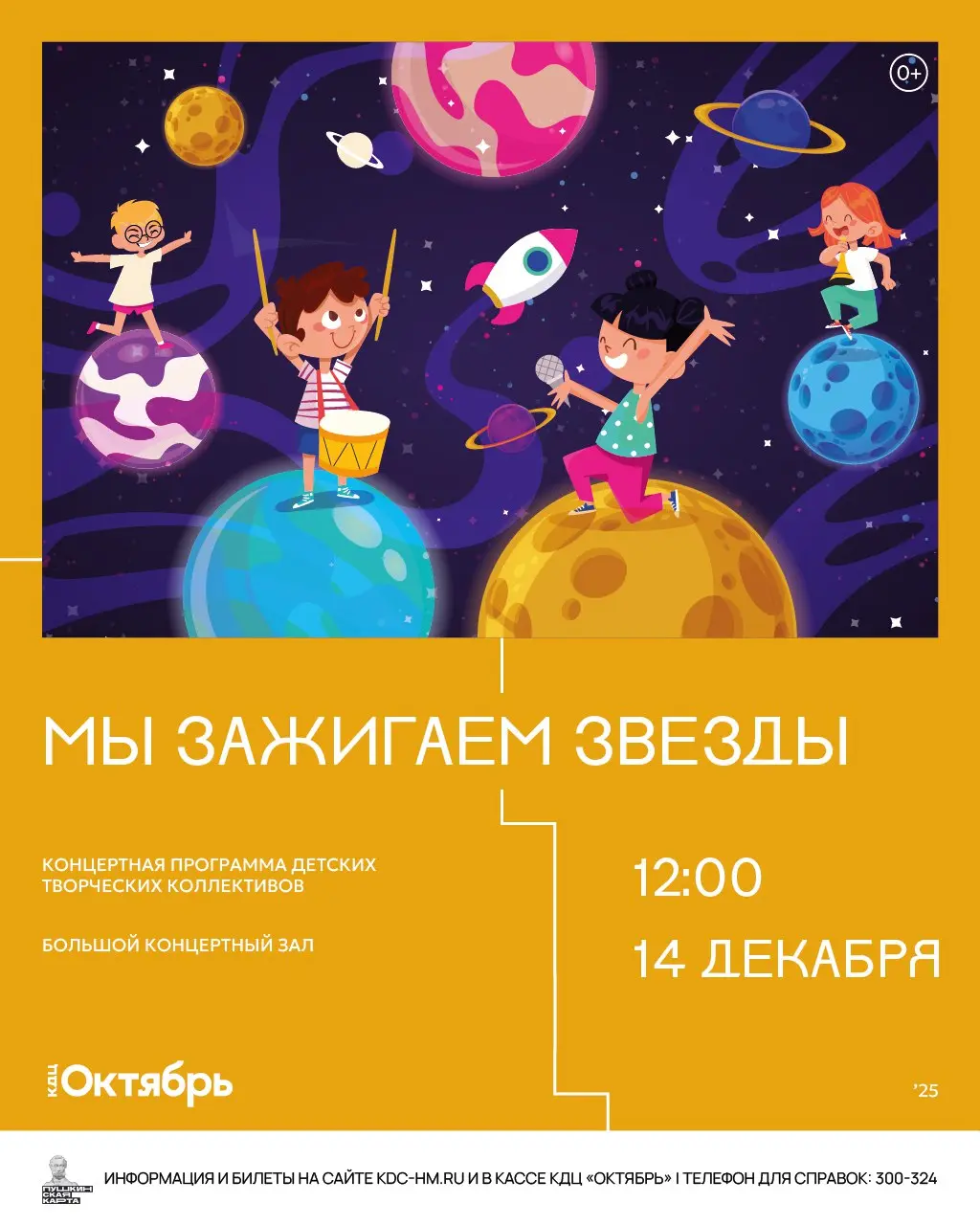 Мы зажигаем звезды!