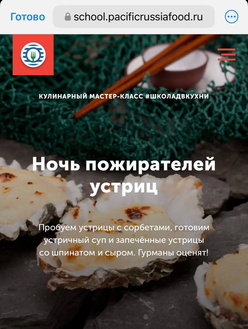 КУЛЬТУРНАЯ АССОЛЬ: Ночь пожирателей устриц