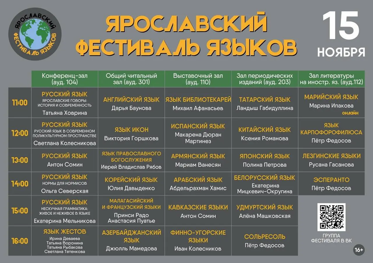 ФЕСТИВАЛЬ ЯЗЫКОВ