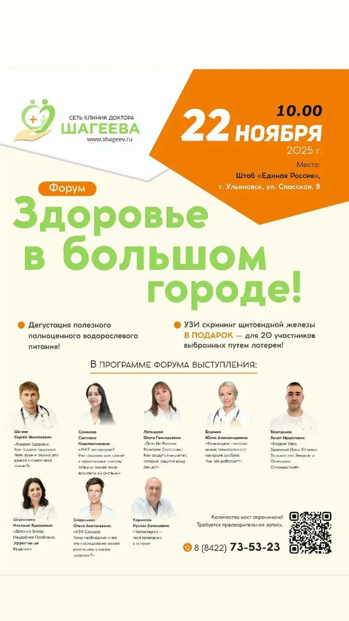 Форум «Здоровье в большом городе»