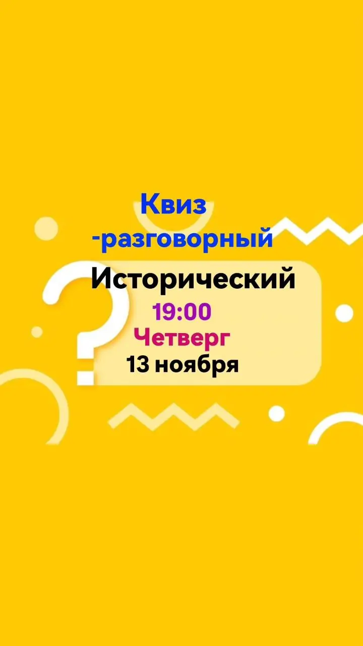 Исторический квиз в Ульяновске