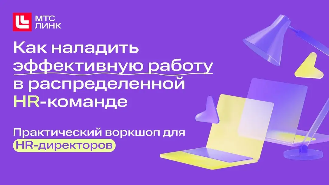 Воркшоп для HR-директоров удаленных команд