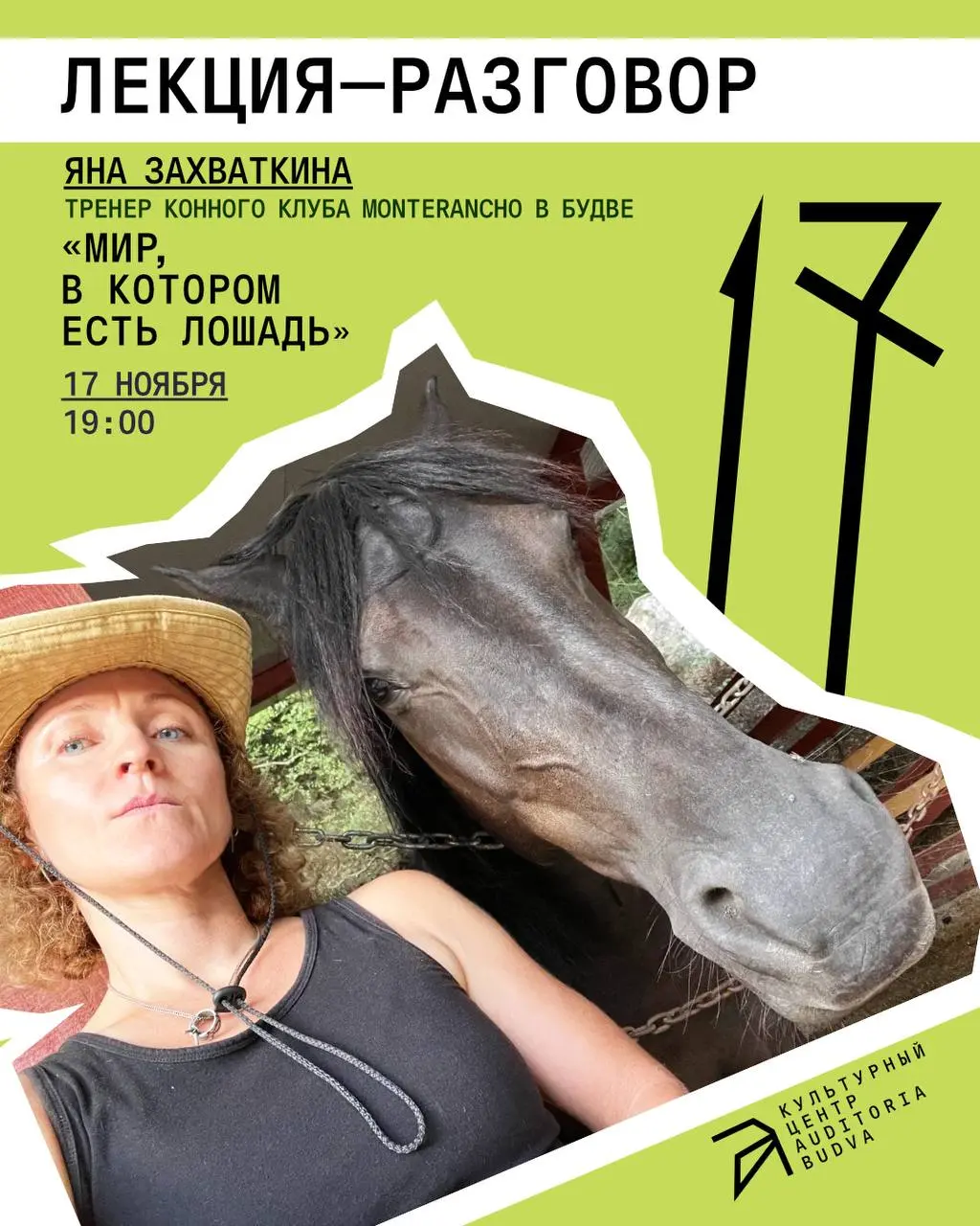 Мир, в котором есть лошадь