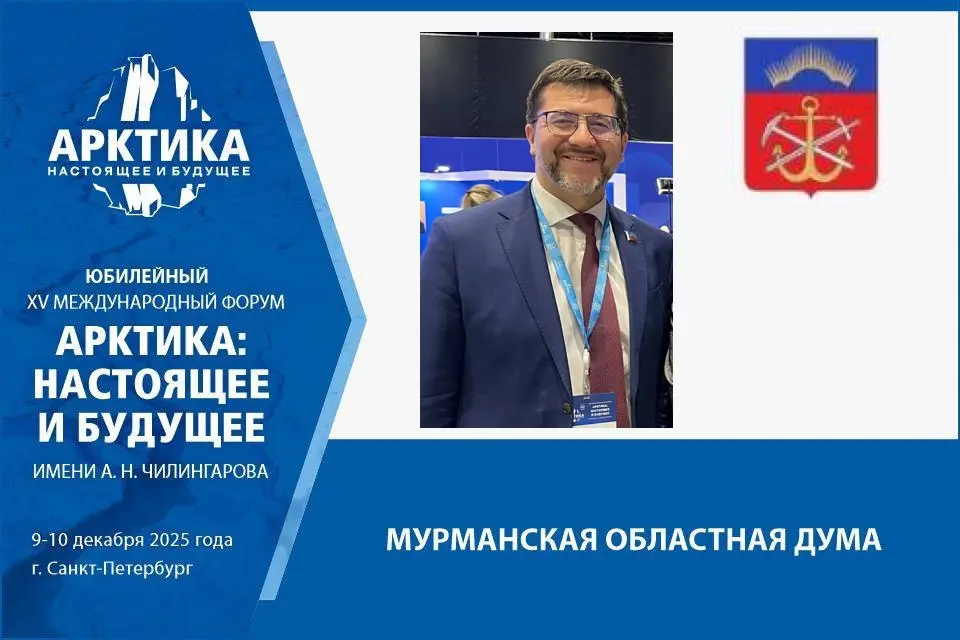 Энергетика для развития: Мурманская область поделится опытом по энергообеспечению инвестпроектов Арктики