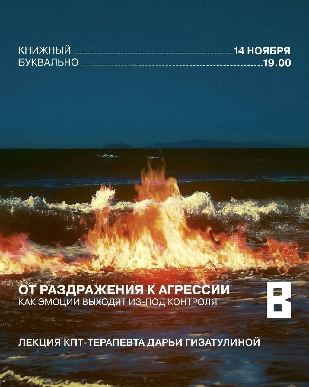 лекция «почему мы так много злимся?»