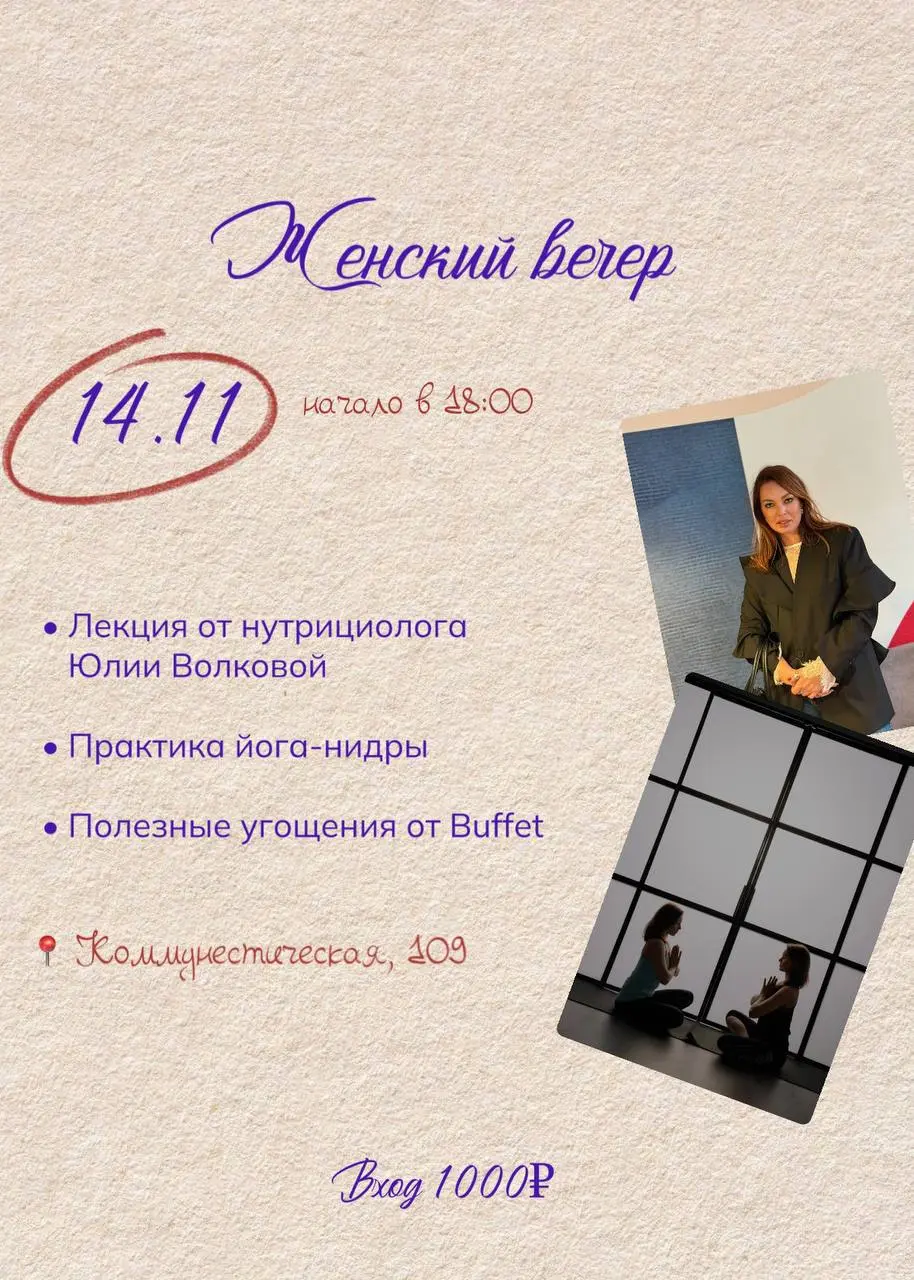 Женский вечер в Уфе — перезагрузка для души и тела