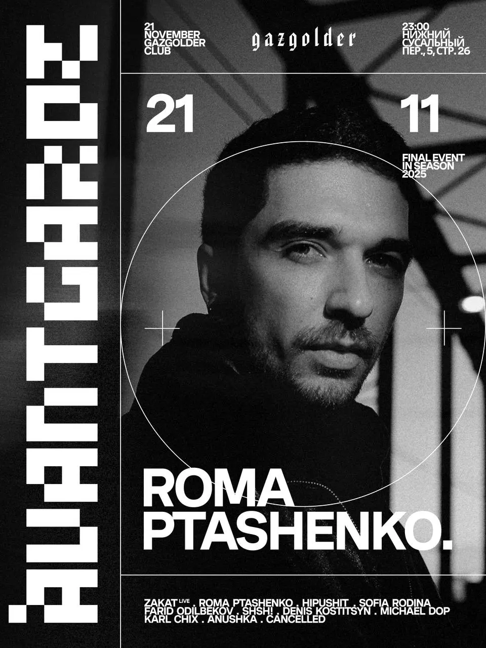 Avantgarde: Final Event 2025.