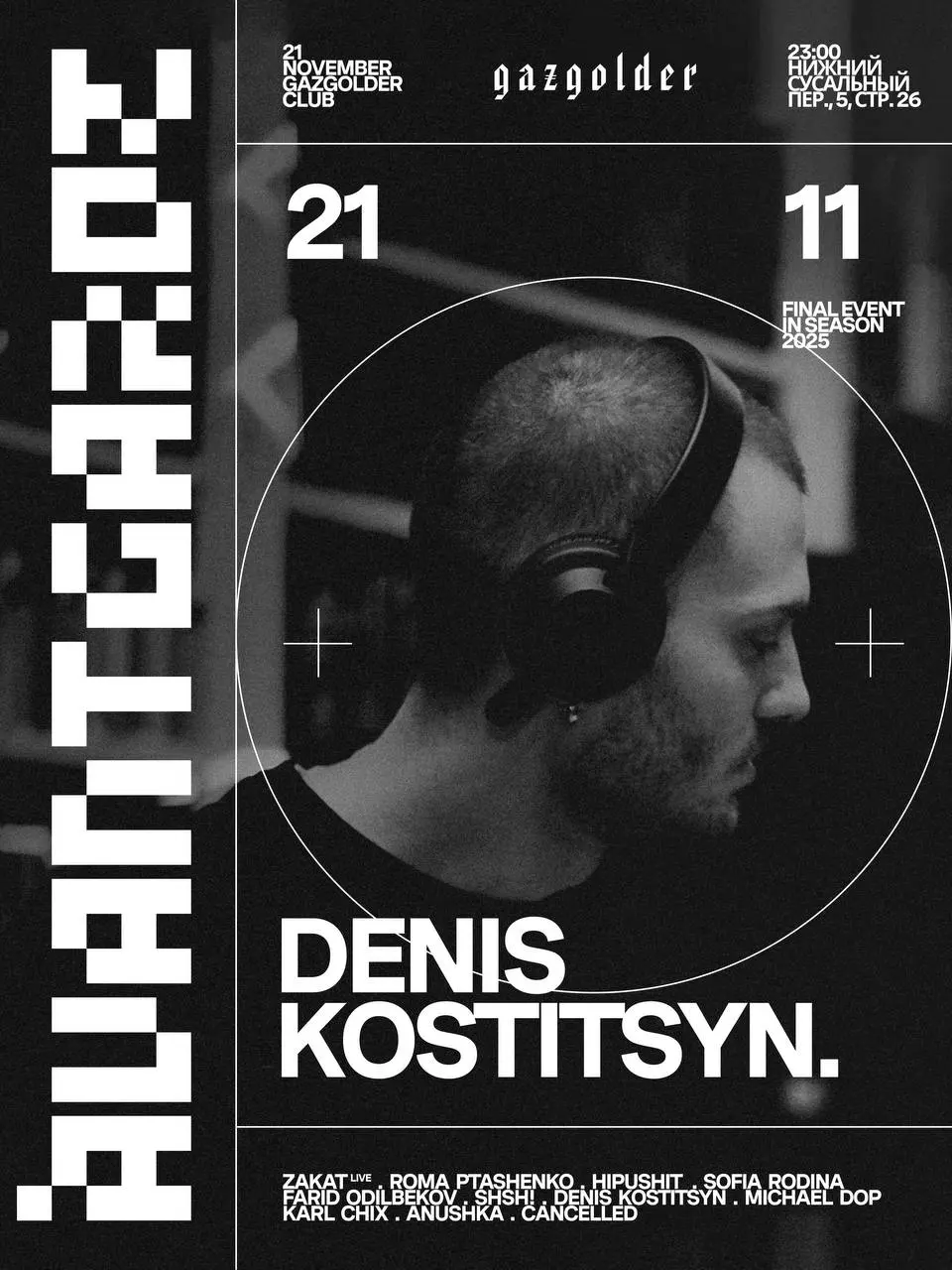 Avantgarde: Final Event 2025.