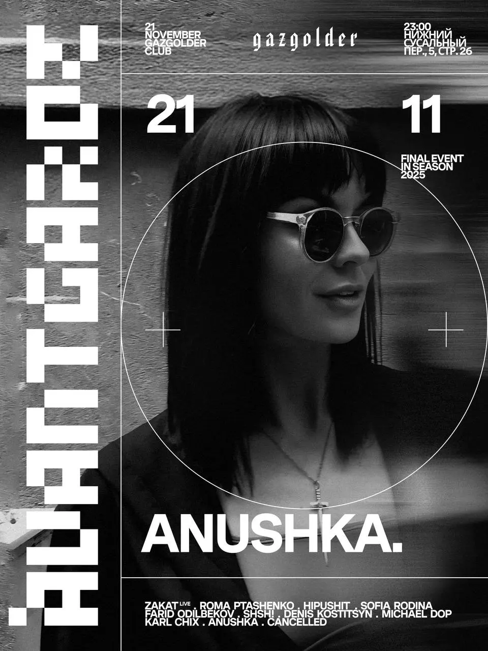 Avantgarde: Final Event 2025.