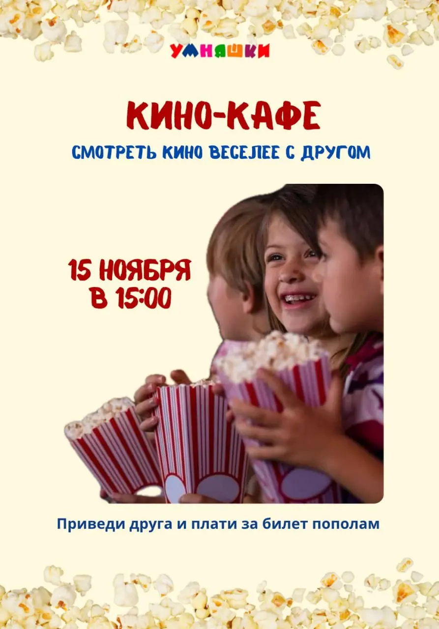 Кино-Кафе: Приключения панды