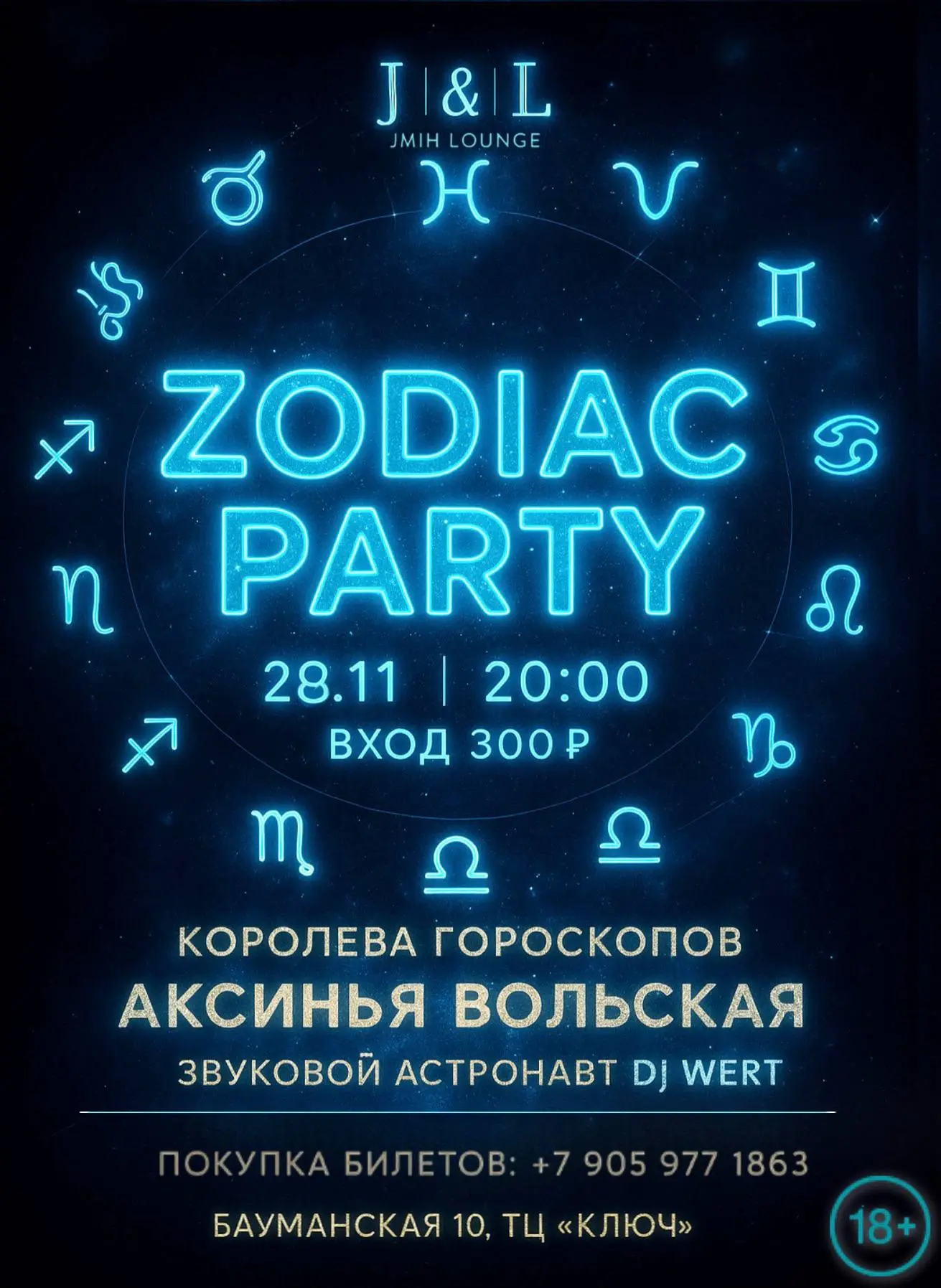 ZODIAC PARTY