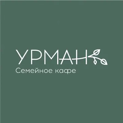 УРМАН&а Семейное кафе