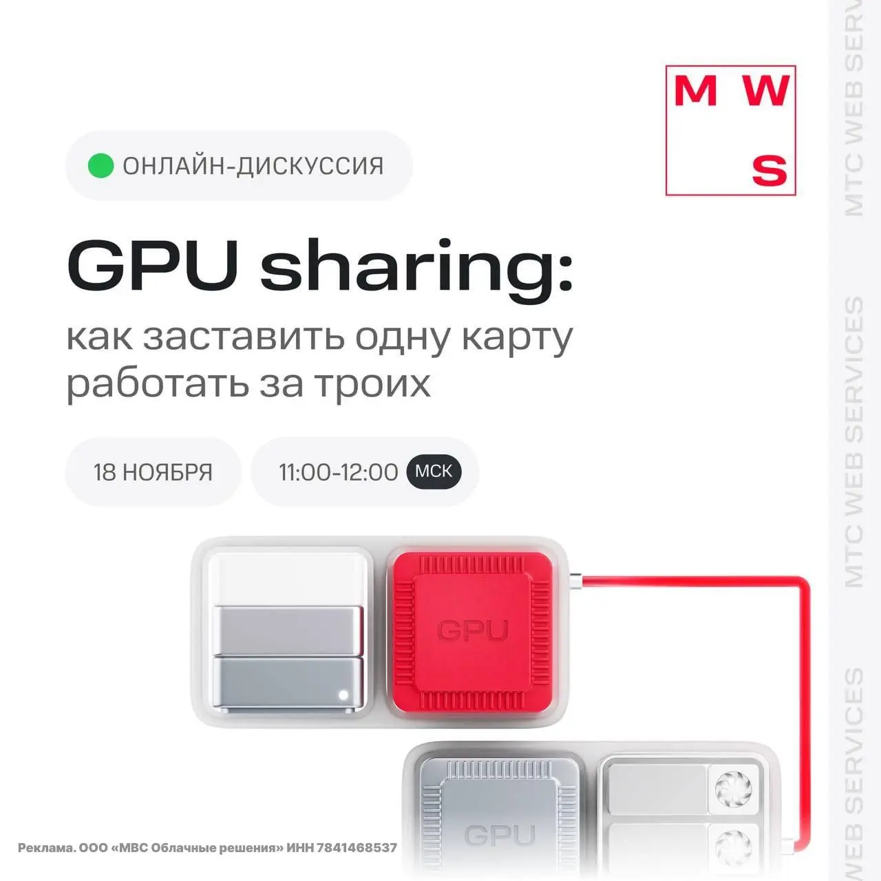GPU sharing: как заставить одну карту работать за троих