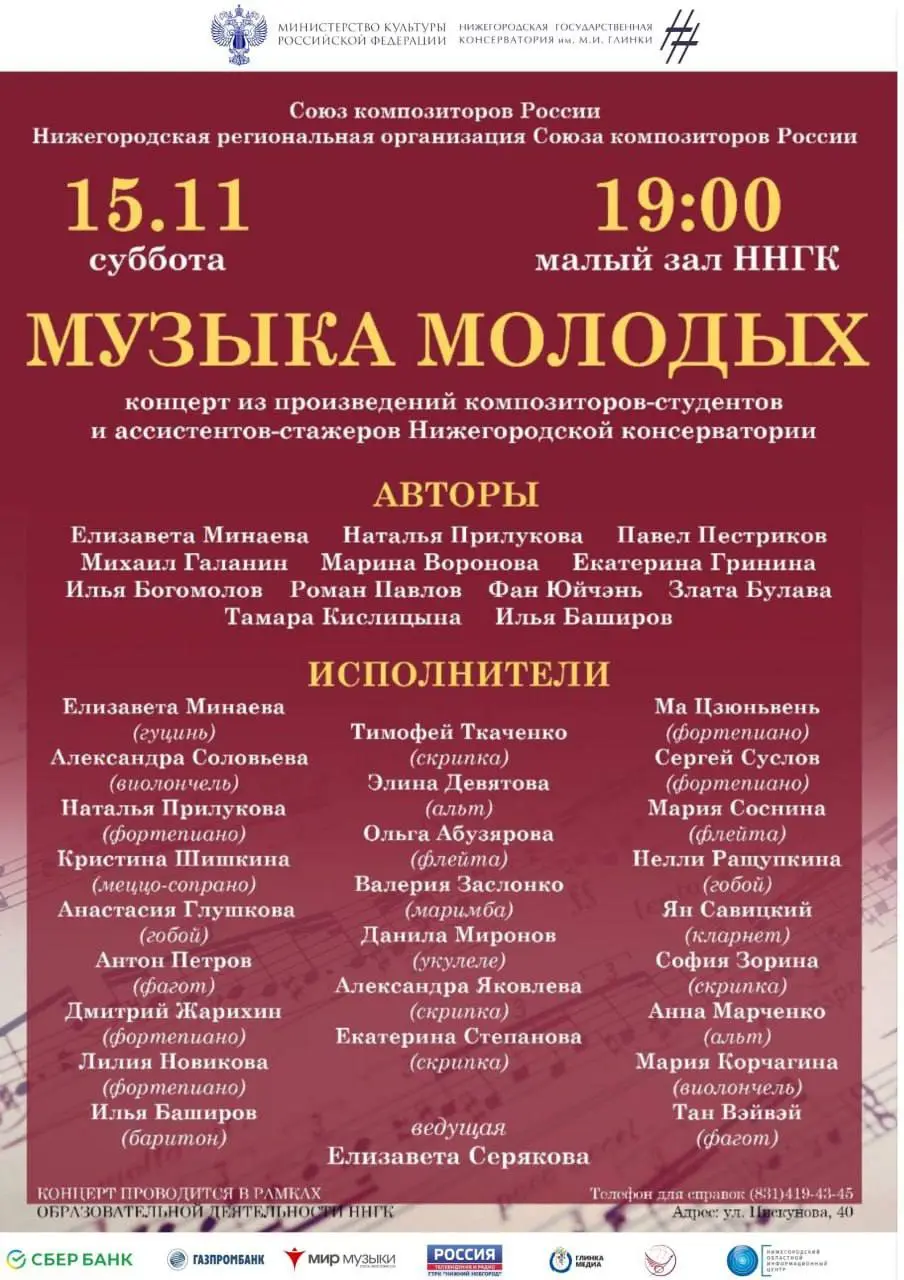 Концерт Музыка молодых